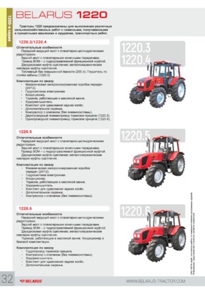 Tracteurs 4WD Belarus 1220.3