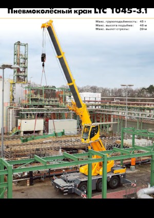 Grues tous-terrains Liebherr LTC 1045-3.1 (6x6x6)