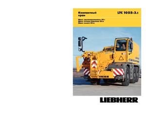 Grues tous-terrains Liebherr LTC 1055-3.1 (6x6x6)