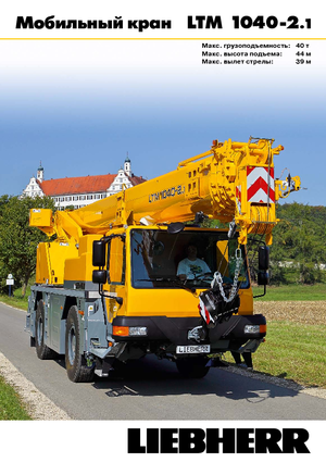 Grues tous-terrains Liebherr LTM 1040-2.1 