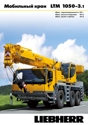 Grues tous-terrains Liebherr LTM 1050-3.1 