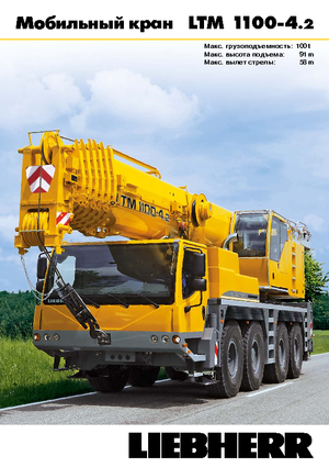 Grues tous-terrains Liebherr LTM 1100-4.2