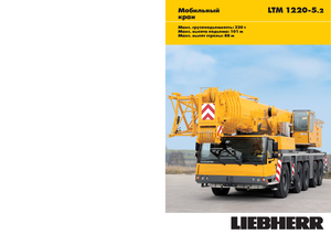 Grues tous-terrains Liebherr LTM 1220-5.2 (10x6x10)