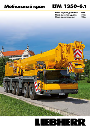 Grues tous-terrains Liebherr LTM 1350-6.1 