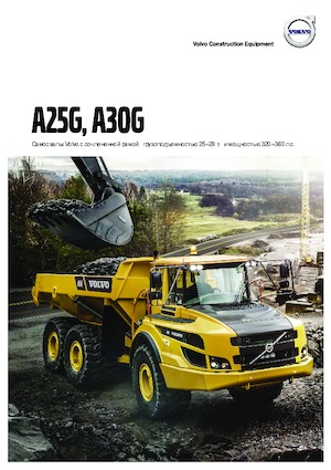 Tombereaux articulés Volvo A30G