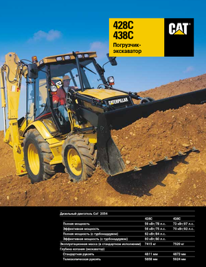 Chargeuses pelleteuses Caterpillar 428 C