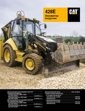 Chargeuses pelleteuses Caterpillar 428E 4x4