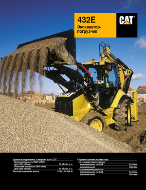 Chargeuses pelleteuses Caterpillar 432E 4x4