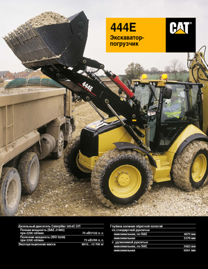 Chargeuses pelleteuses Caterpillar 444E 4x4