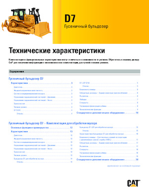 Bulldozers Caterpillar D7 LGP