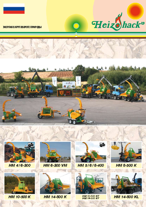Déchiqueteuses de bois Heizohack HM 4-300