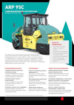 Rouleaux mixte Ammann ARP 95 C
