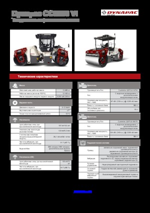 Rouleaux mixte Dynapac CC 6200 C VI