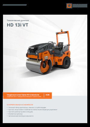 Rouleaux mixte Hamm HD 13i VT