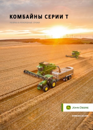 Moissonneuse-batteuses John Deere T550