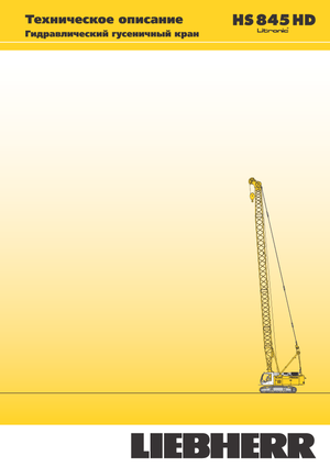Grues à chenilles - flèche treillis Liebherr HS 845 HD Litr.