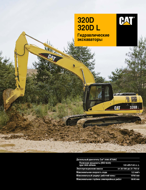Excavatrice sur chenilles Caterpillar 320D L