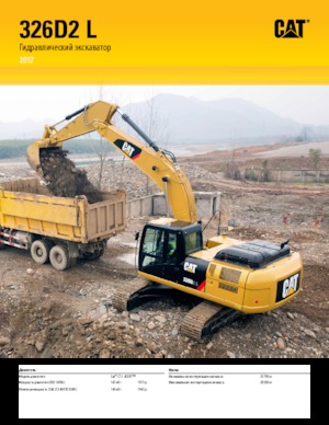 Excavatrice sur chenilles Caterpillar 326D2 (Tier 2)