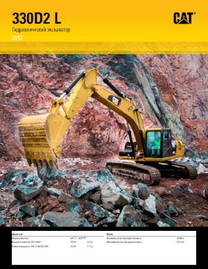 Excavatrice sur chenilles Caterpillar 330D2 (Tier 2)