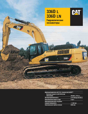 Excavatrice sur chenilles Caterpillar 336D LN