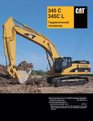 Excavatrice sur chenilles Caterpillar 345 C L