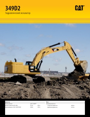 Excavatrice sur chenilles Caterpillar 349D2