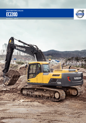 Excavatrice sur chenilles Volvo EC220DNL