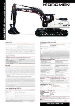 Excavatrice sur chenilles Hidromek HMK 220 LC