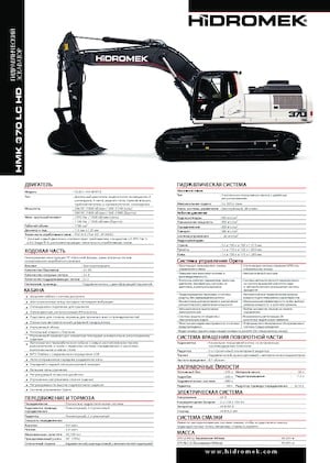Excavatrice sur chenilles Hidromek HMK 370 LC-HD