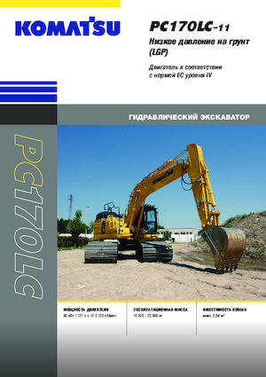 Excavatrice sur chenilles Komatsu PC170LC-11 LGP