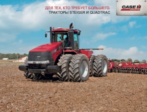 Tracteurs à chenilles Case IH Quadtrac 500