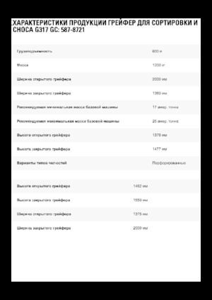 Grappins de démolition et de tri Caterpillar G317 GC