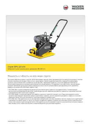 Plaques vibrantes unidirectionnelles Wacker Neuson DPS1850H Vario