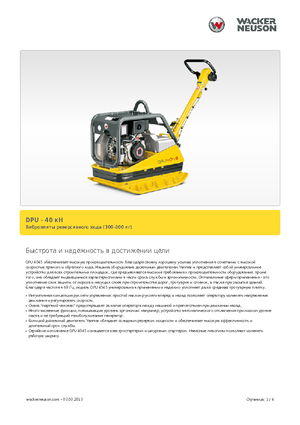 Plaques vibrantes réversibles Wacker Neuson DPU45Ye h