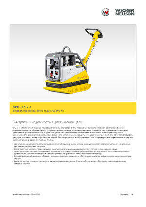 Plaques vibrantes réversibles Wacker Neuson DPU 4545 H