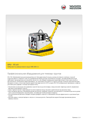 Plaques vibrantes réversibles Wacker Neuson DPU5545H