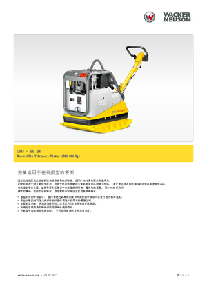 Plaques vibrantes réversibles Wacker Neuson DPU6555He