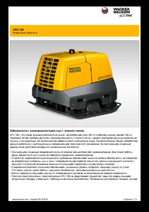 Plaques vibrantes réversibles Wacker Neuson DPU 130 r