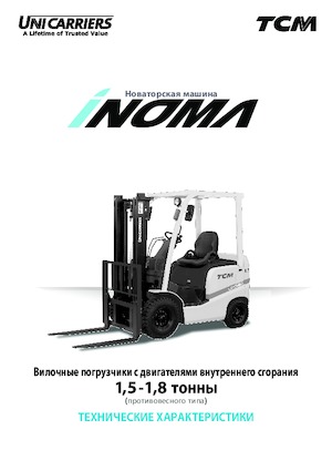 Chariots élevateurs frontaux diesel TCM FHD18T3Z iNOMA