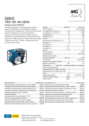 Groupes électrogènes à diesel Geko ® 7801 ED-AA/ZEDA