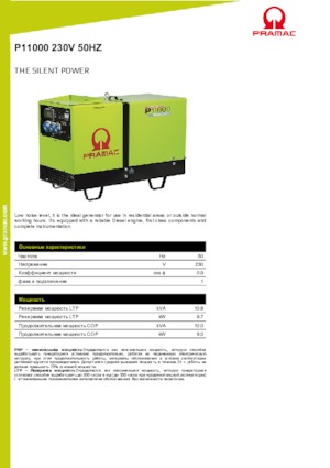 Groupes électrogènes à diesel PRAMAC Lifter P 11000 TYA