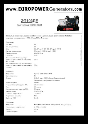 Groupes électrogènes à diesel Europower EP103DE (MA)