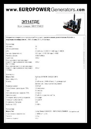 Groupes électrogènes à diesel Europower EP14TDE (LS)