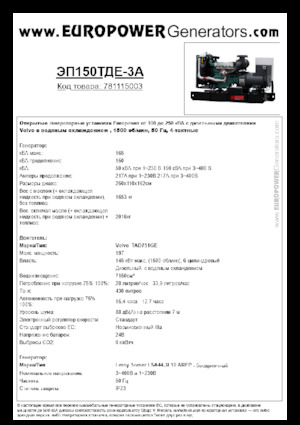 Groupes électrogènes à diesel Europower EP150TDE-3A (LS)