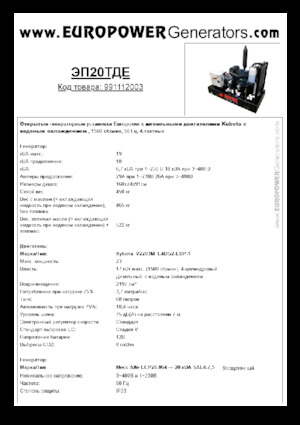 Groupes électrogènes à diesel Europower EP20TDE (MA)