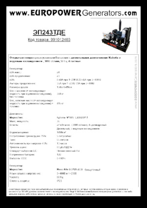 Groupes électrogènes à diesel Europower EP243TDE (MA)