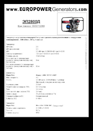 Groupes électrogènes à diesel Europower EP2800D (MA)