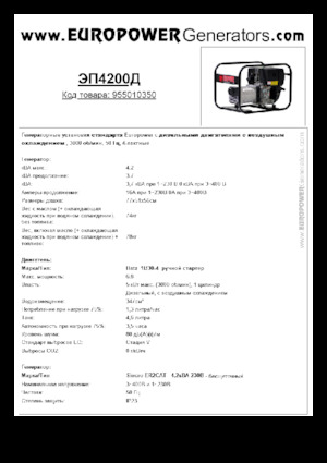 Groupes électrogènes à diesel Europower EP4200D (S)