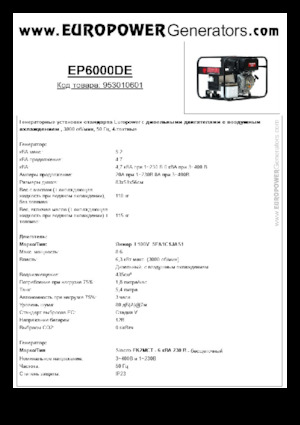 Groupes électrogènes à diesel Europower EP6000DE (S)