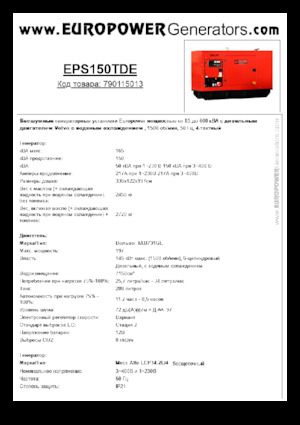 Groupes électrogènes à diesel Europower EPS150TDE (MA)
